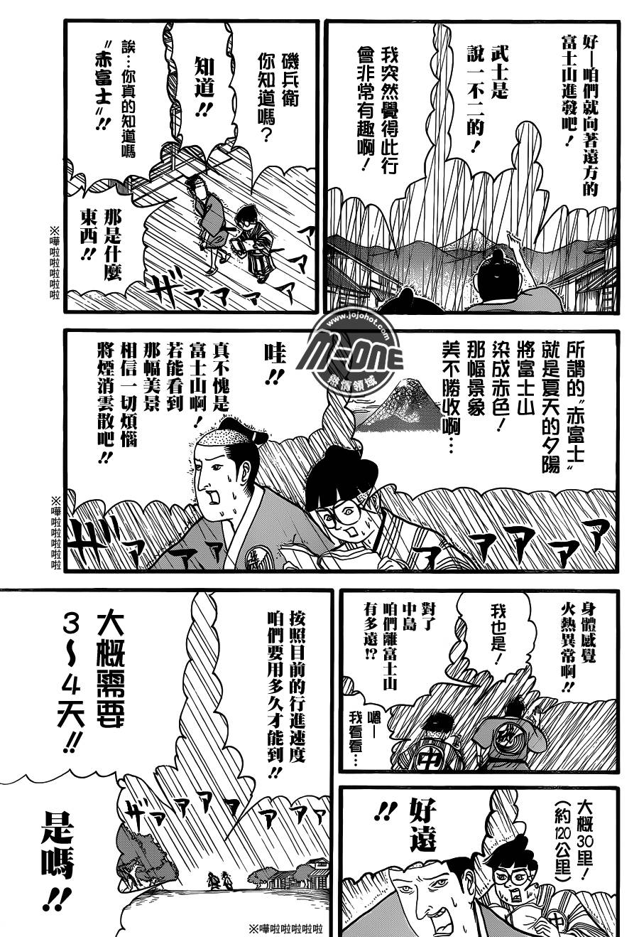 矶部矶兵卫物语第67话图