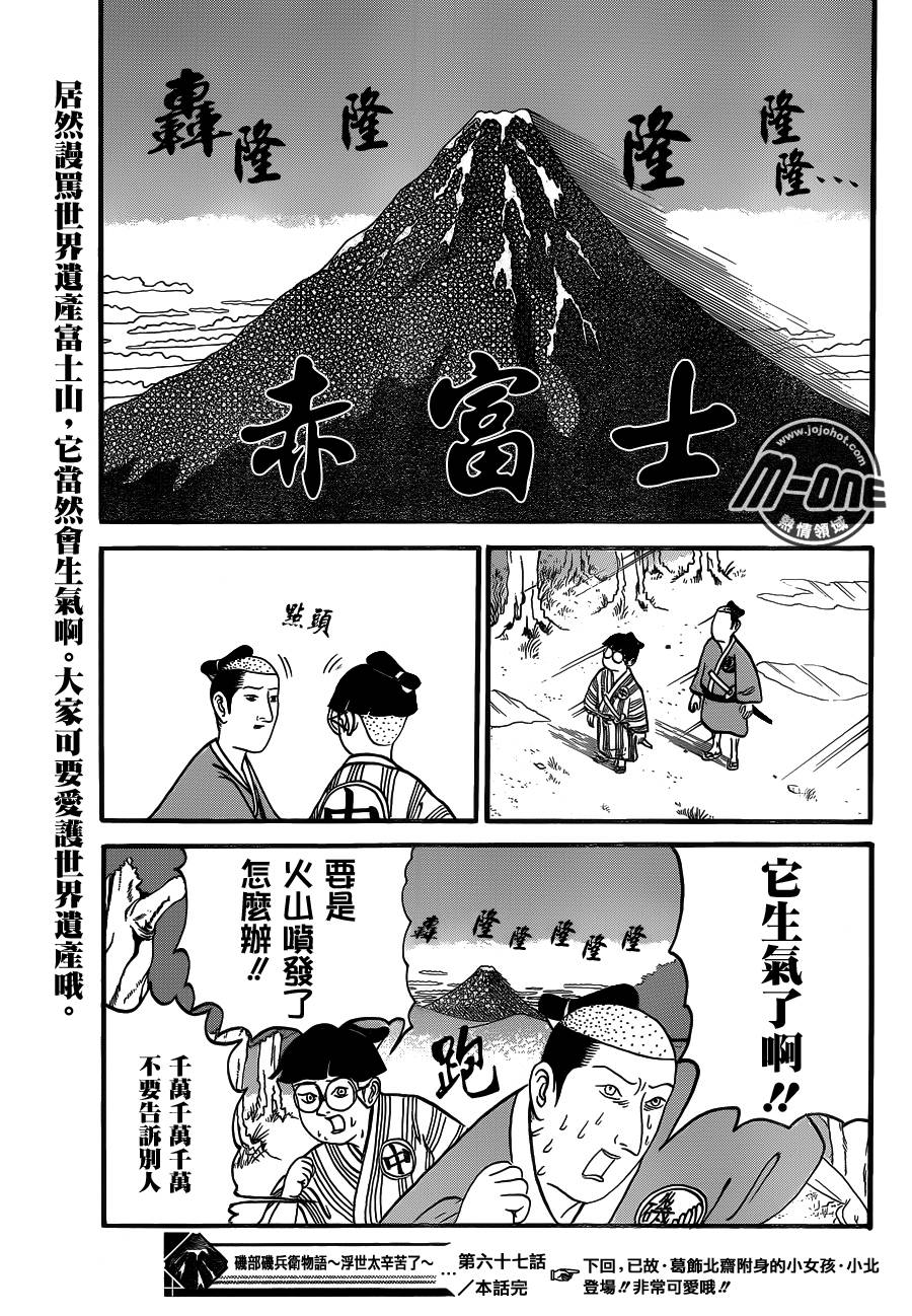 矶部矶兵卫物语第67话图