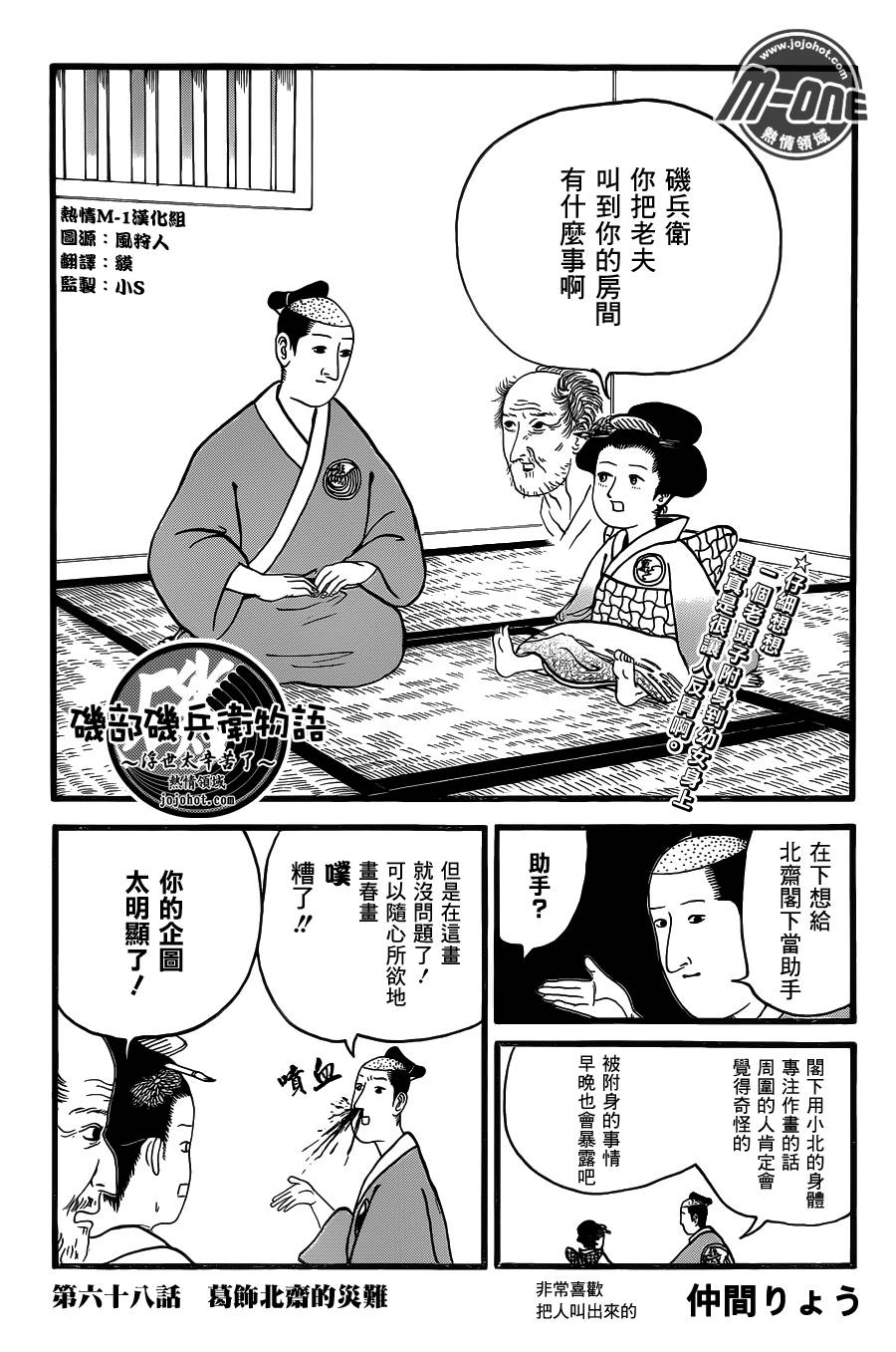 矶部矶兵卫物语第68话图