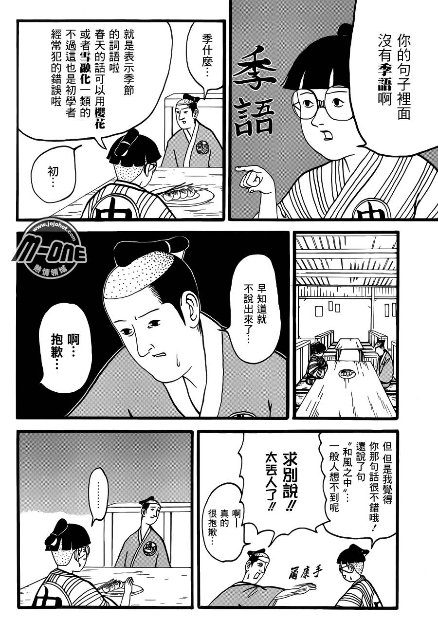 矶部矶兵卫物语第69话图