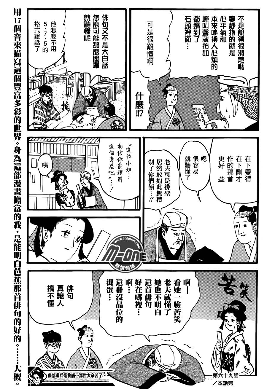矶部矶兵卫物语第69话图