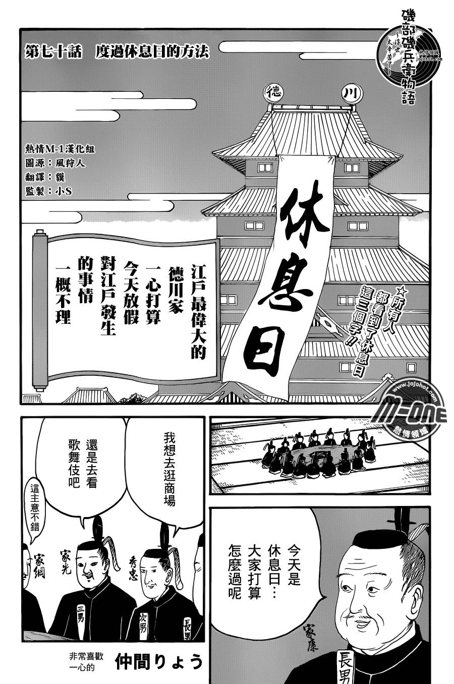 矶部矶兵卫物语第70话图