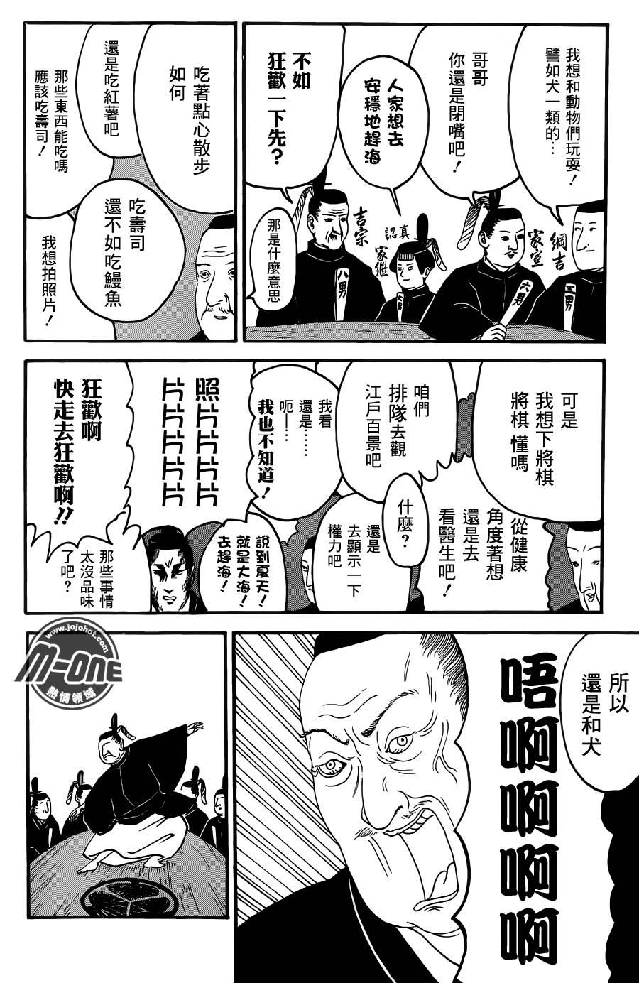 矶部矶兵卫物语第70话图