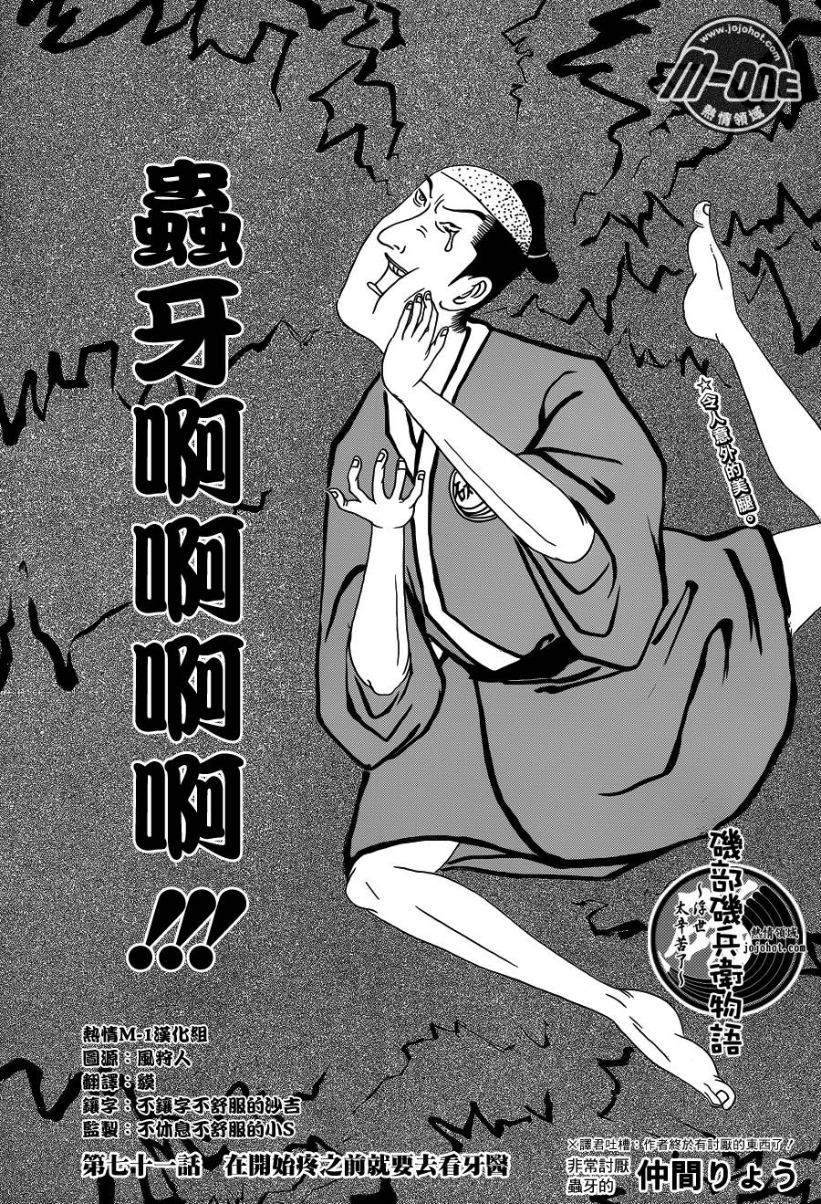 矶部矶兵卫物语第71话图