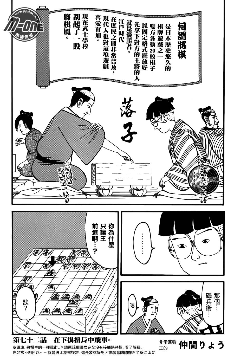 矶部矶兵卫物语第72话图