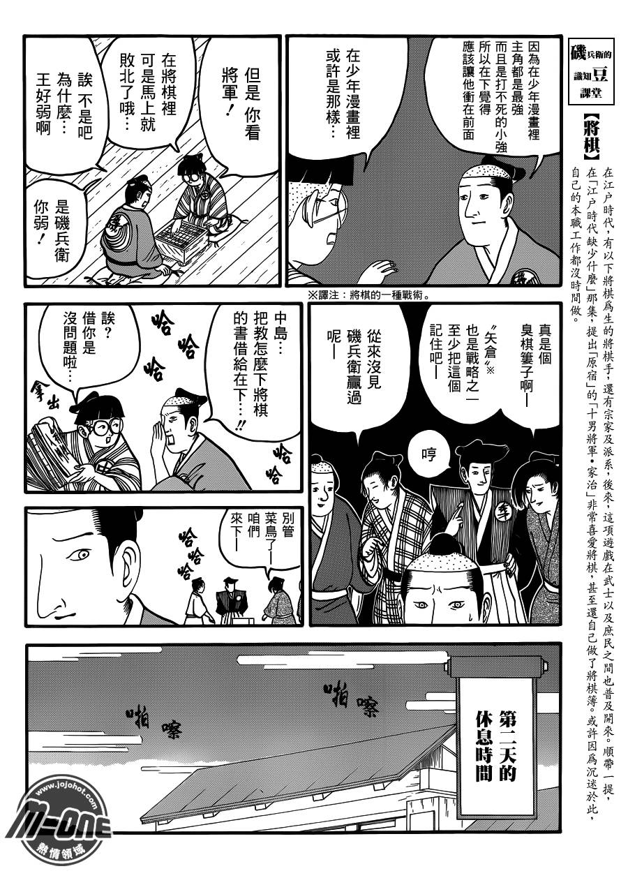 矶部矶兵卫物语第72话图