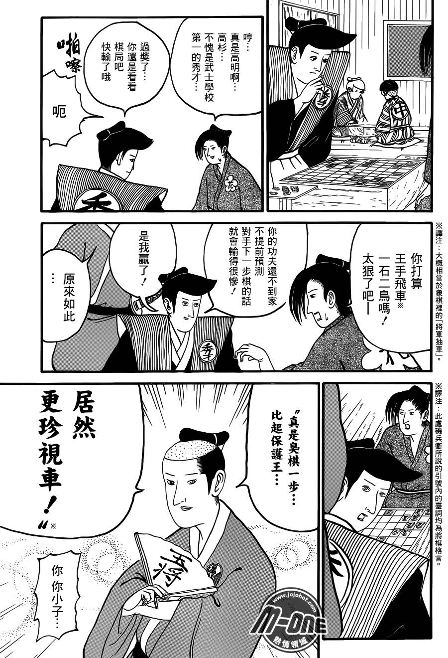 矶部矶兵卫物语第72话图