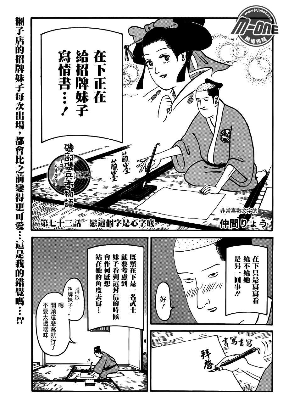矶部矶兵卫物语第73话图