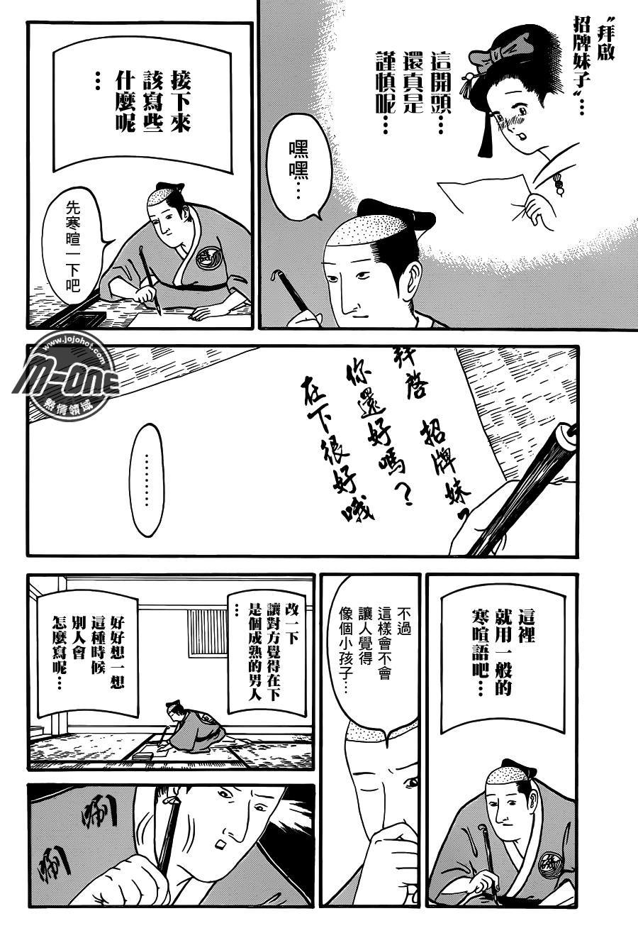 矶部矶兵卫物语第73话图