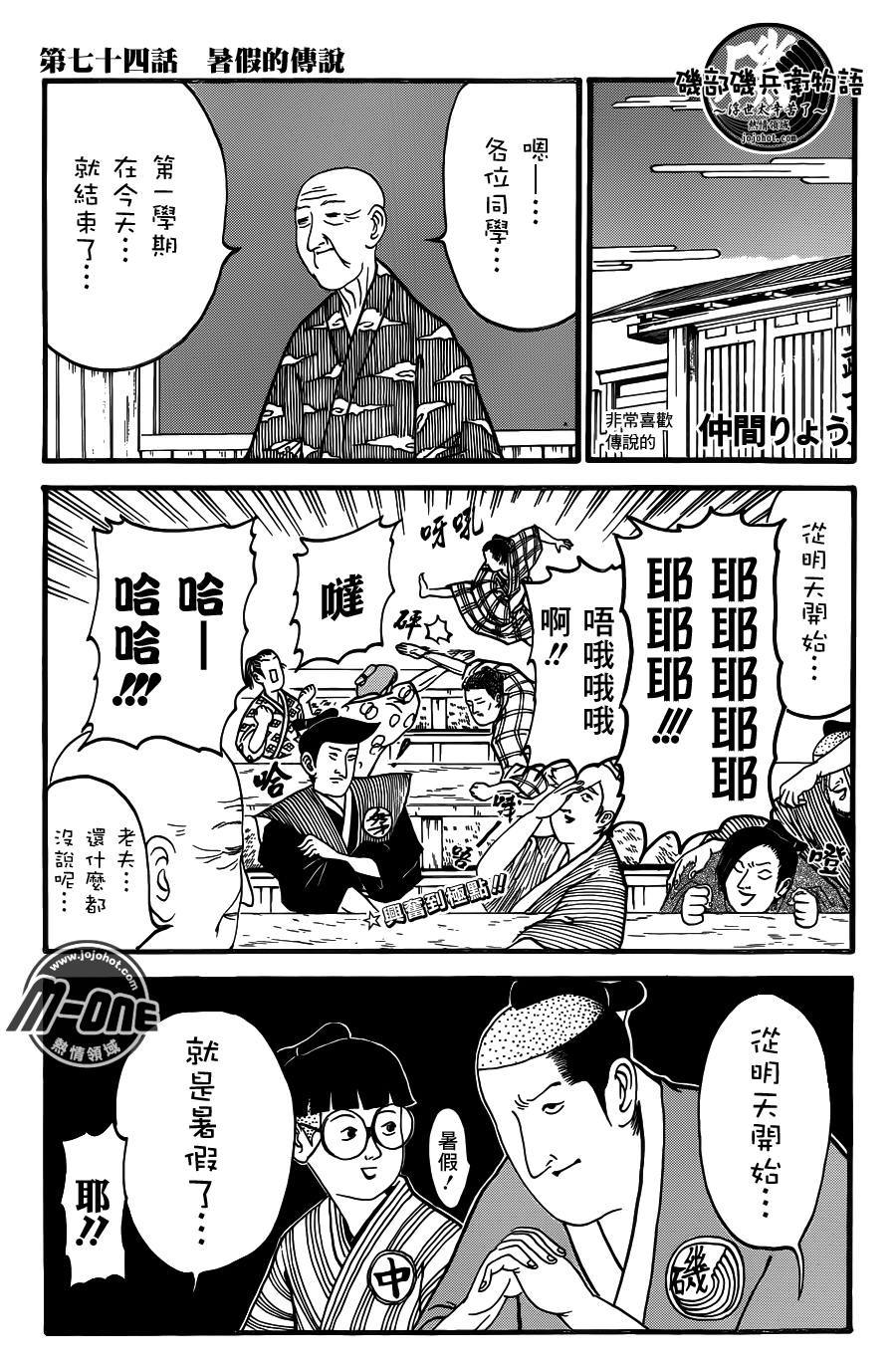 矶部矶兵卫物语第74话图