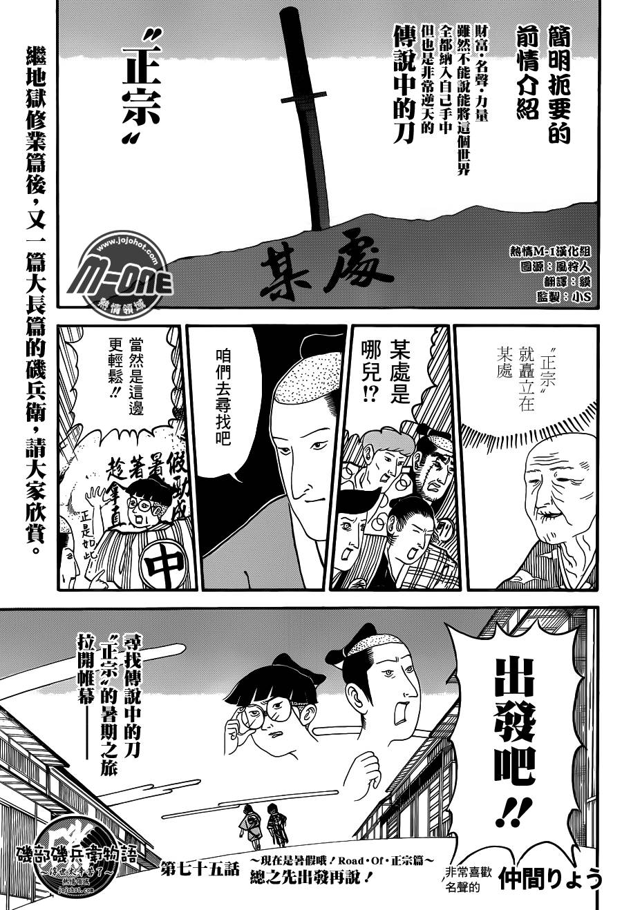 矶部矶兵卫物语第75话图