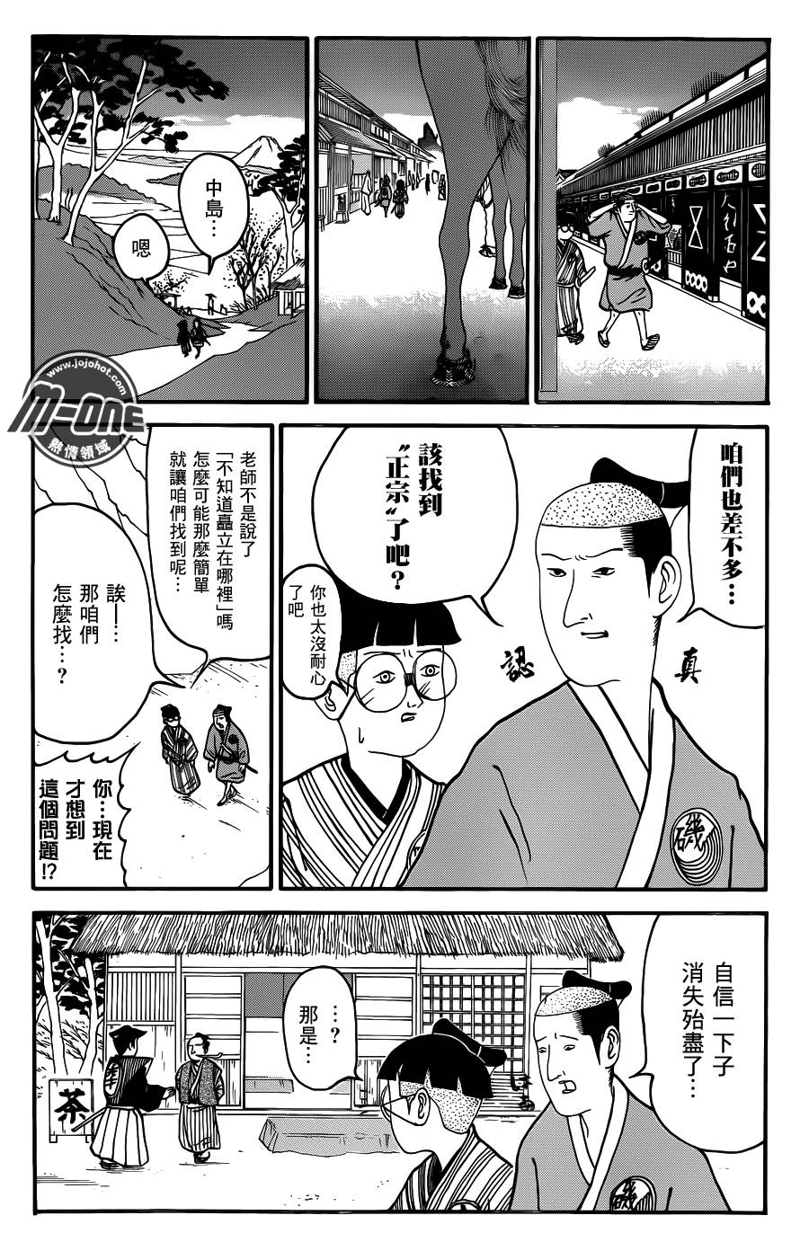 矶部矶兵卫物语第75话图
