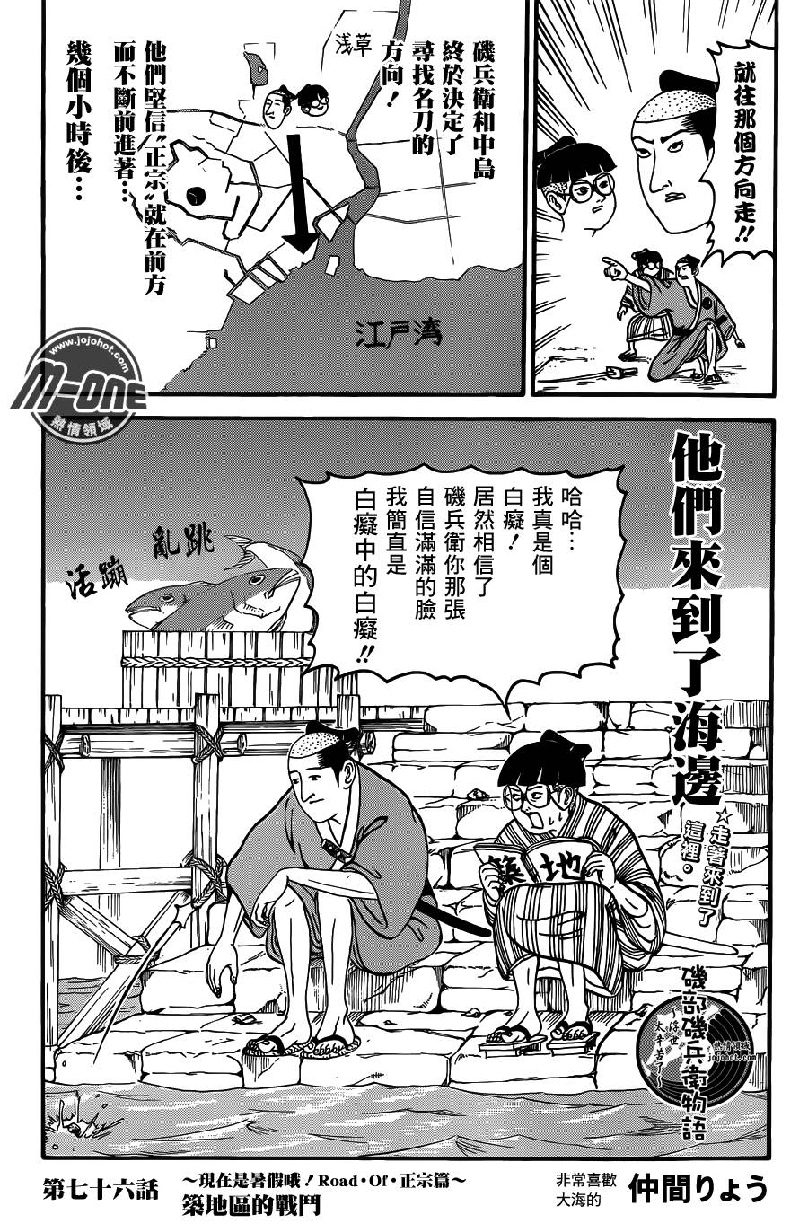 矶部矶兵卫物语第76话图