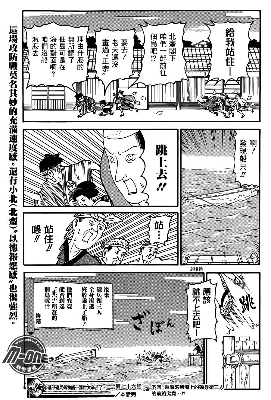 矶部矶兵卫物语第76话图