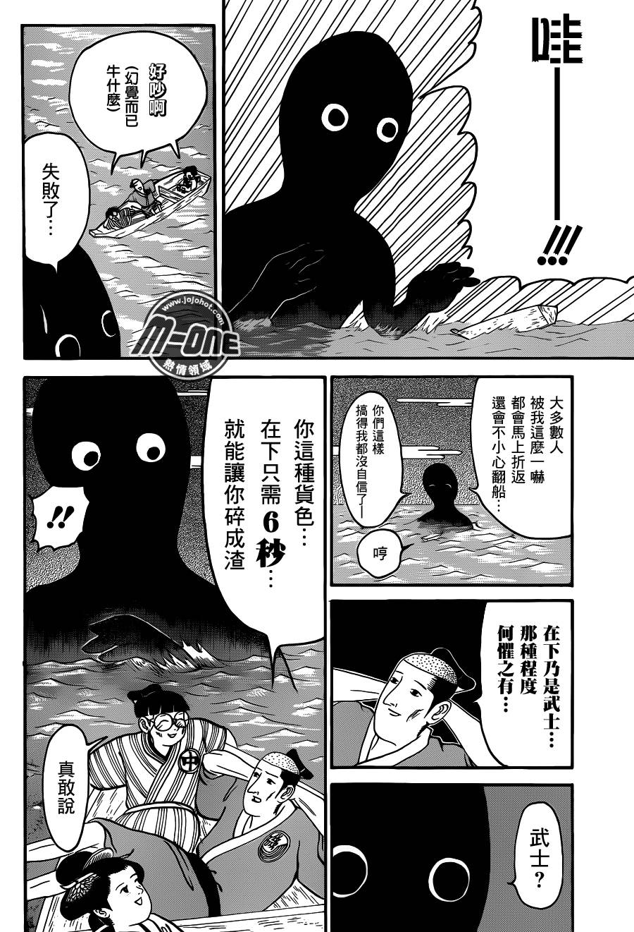 矶部矶兵卫物语第77话图