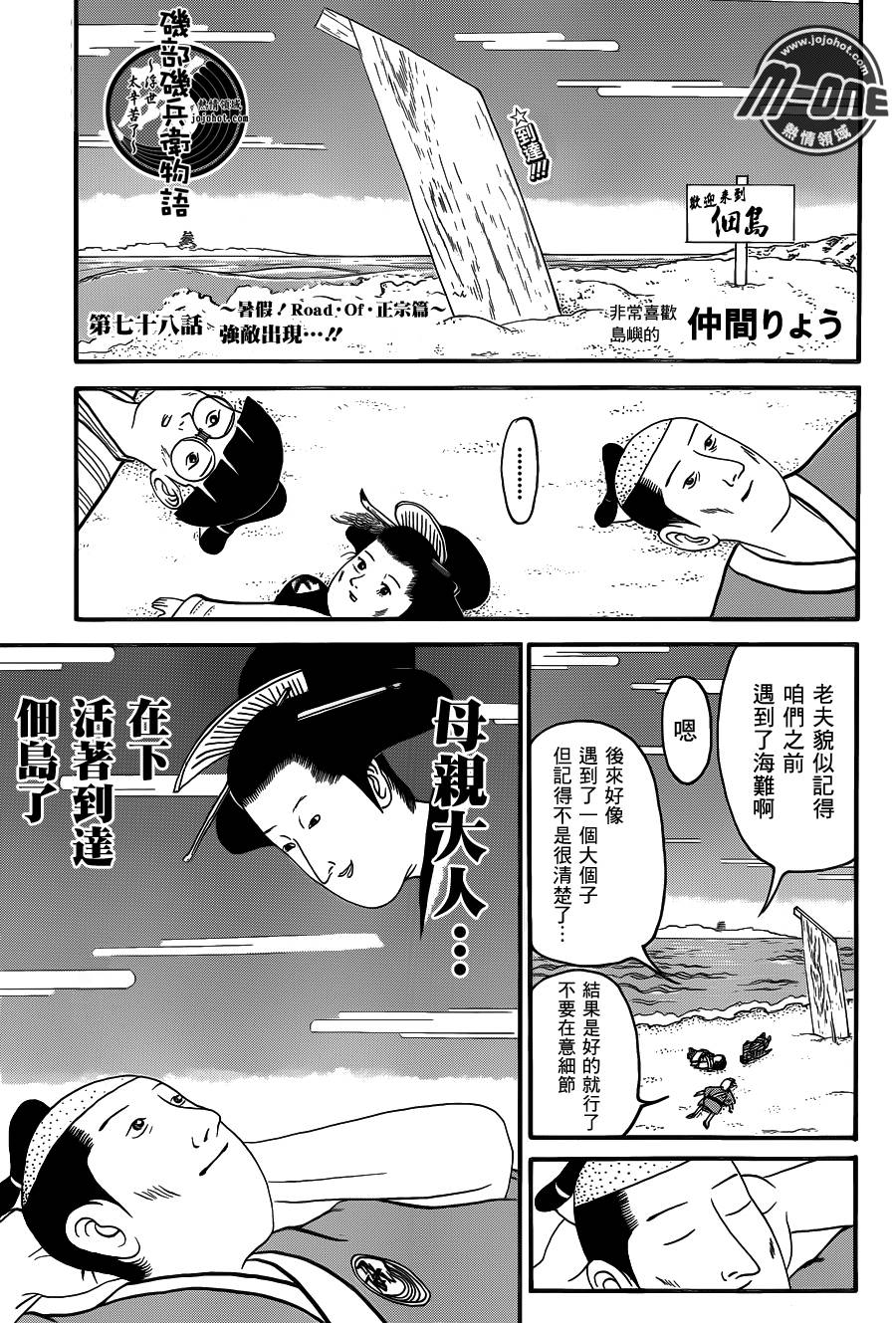 矶部矶兵卫物语第78话图