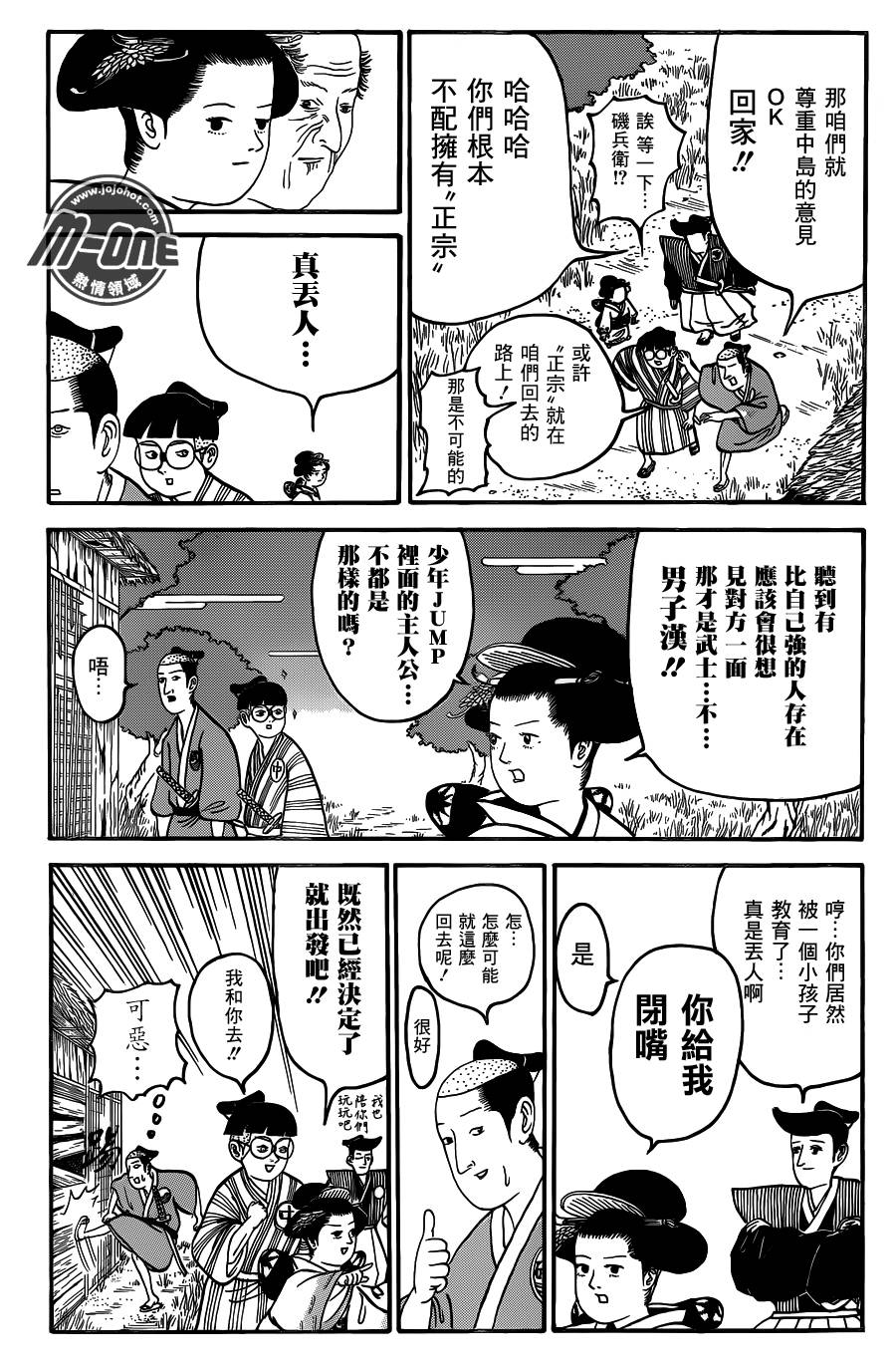 矶部矶兵卫物语第78话图