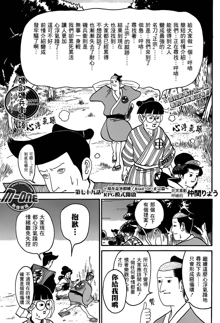 矶部矶兵卫物语第79话图