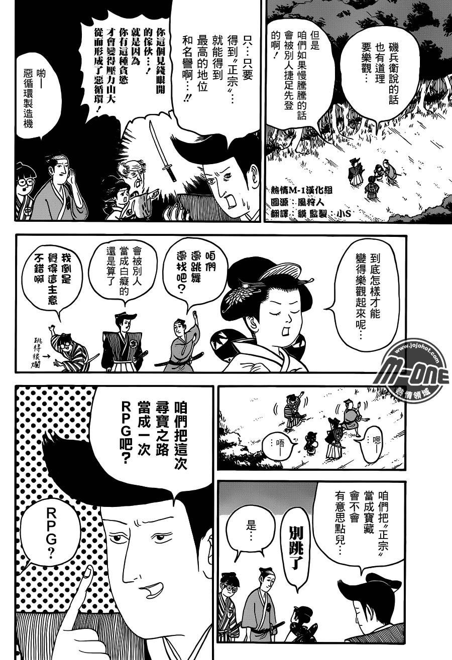 矶部矶兵卫物语第79话图