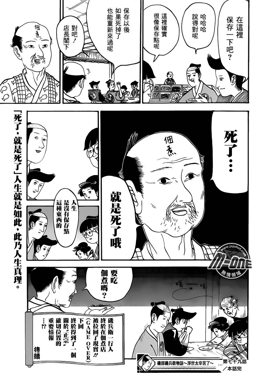 矶部矶兵卫物语第79话图