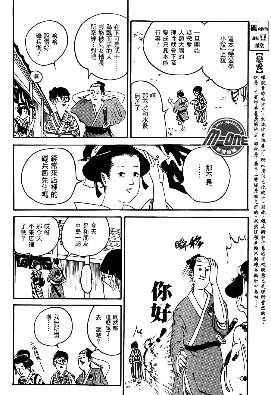 矶部矶兵卫物语第8话图