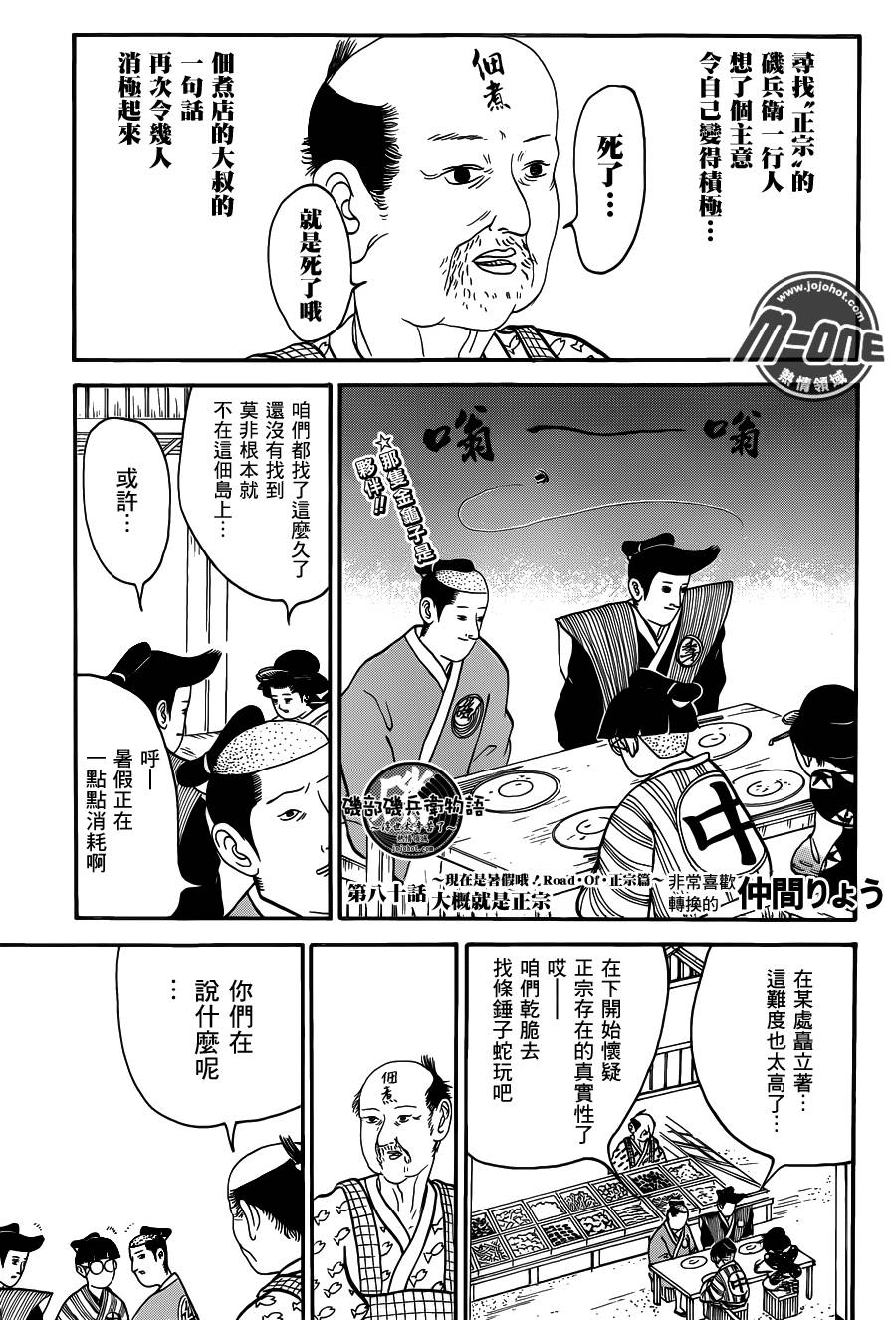 矶部矶兵卫物语第80话图