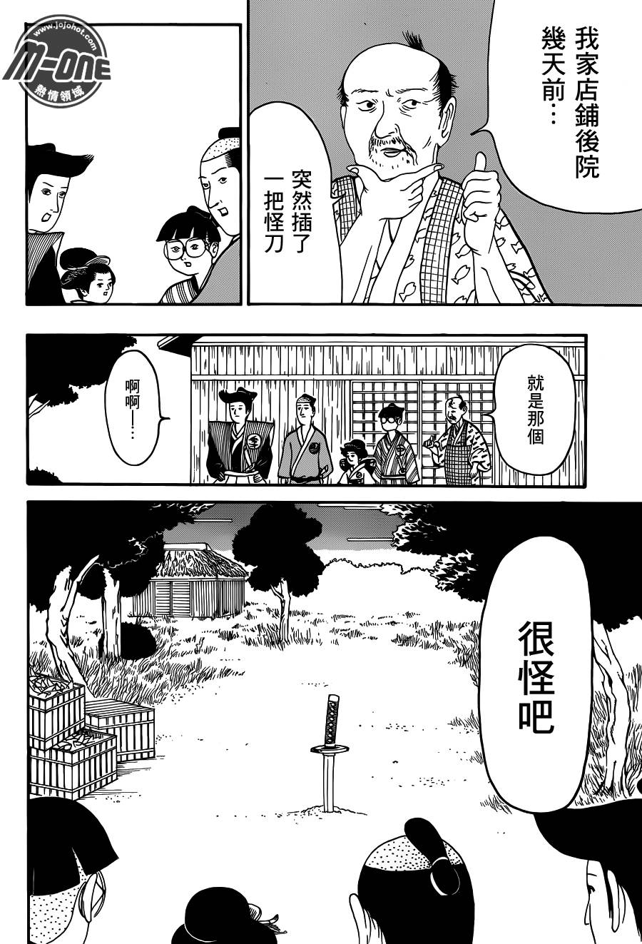 矶部矶兵卫物语第80话图