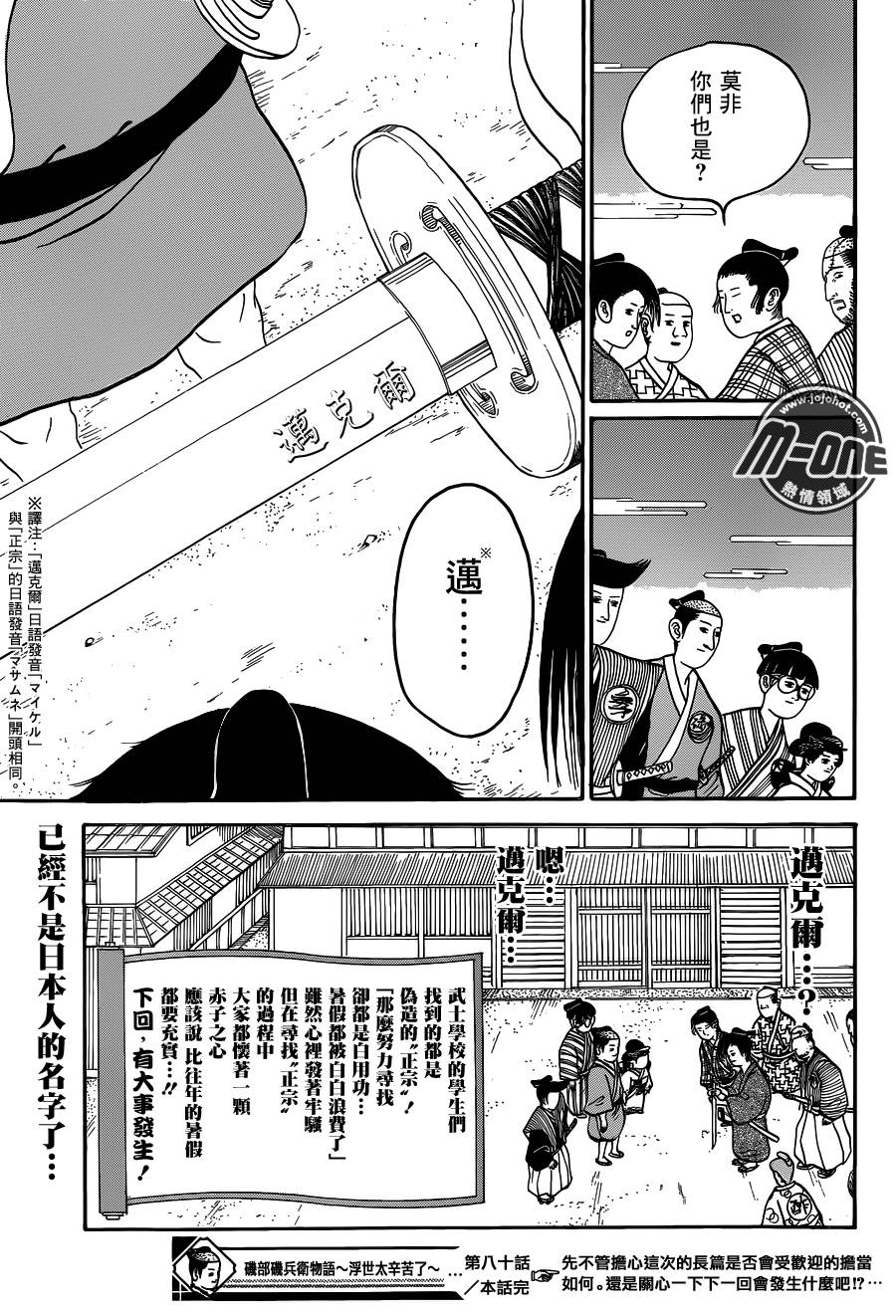 矶部矶兵卫物语第80话图