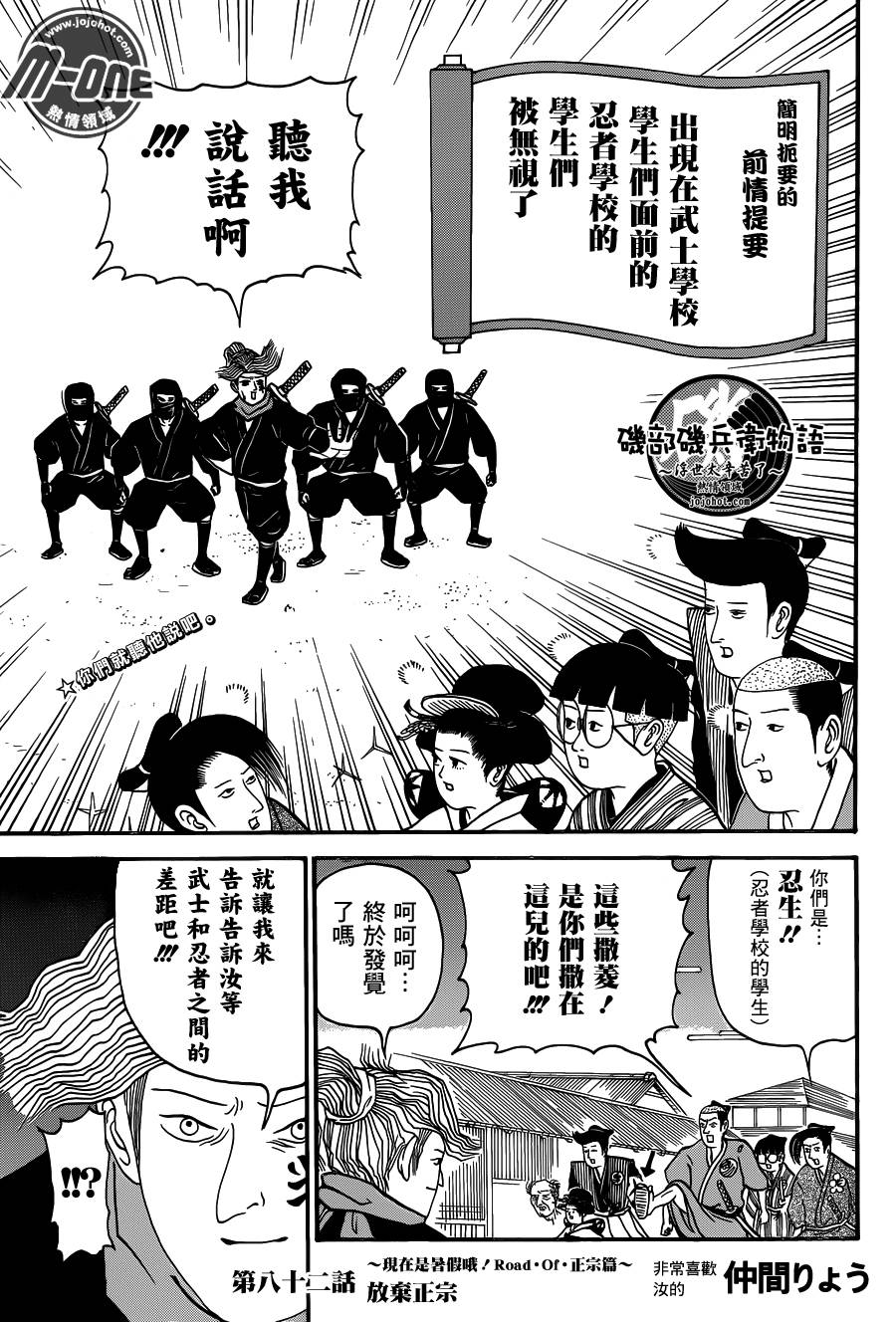 矶部矶兵卫物语第82话图