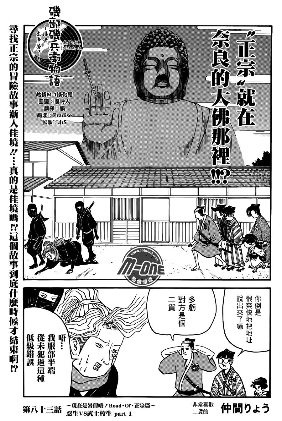 矶部矶兵卫物语第83话图