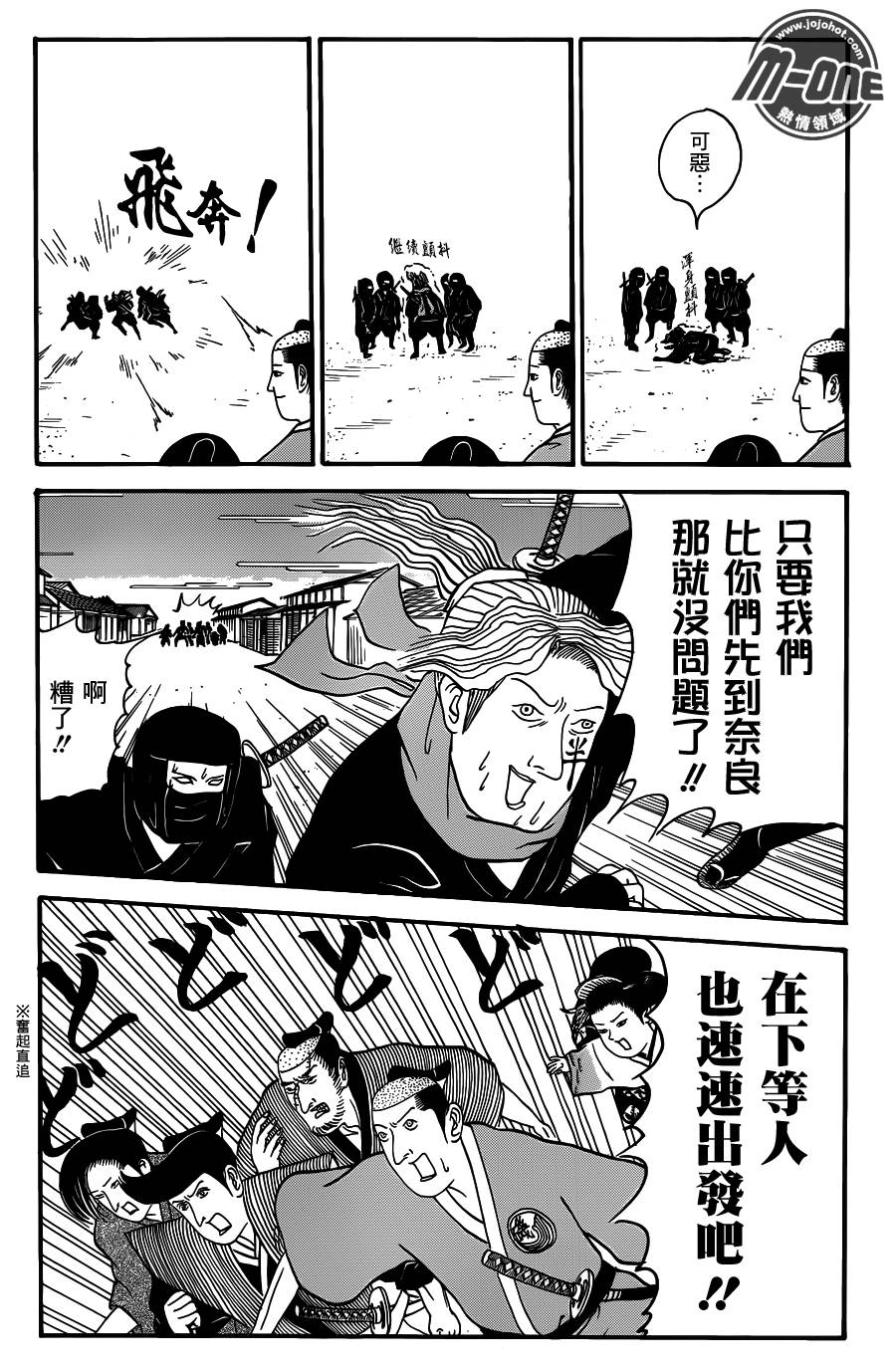 矶部矶兵卫物语第83话图