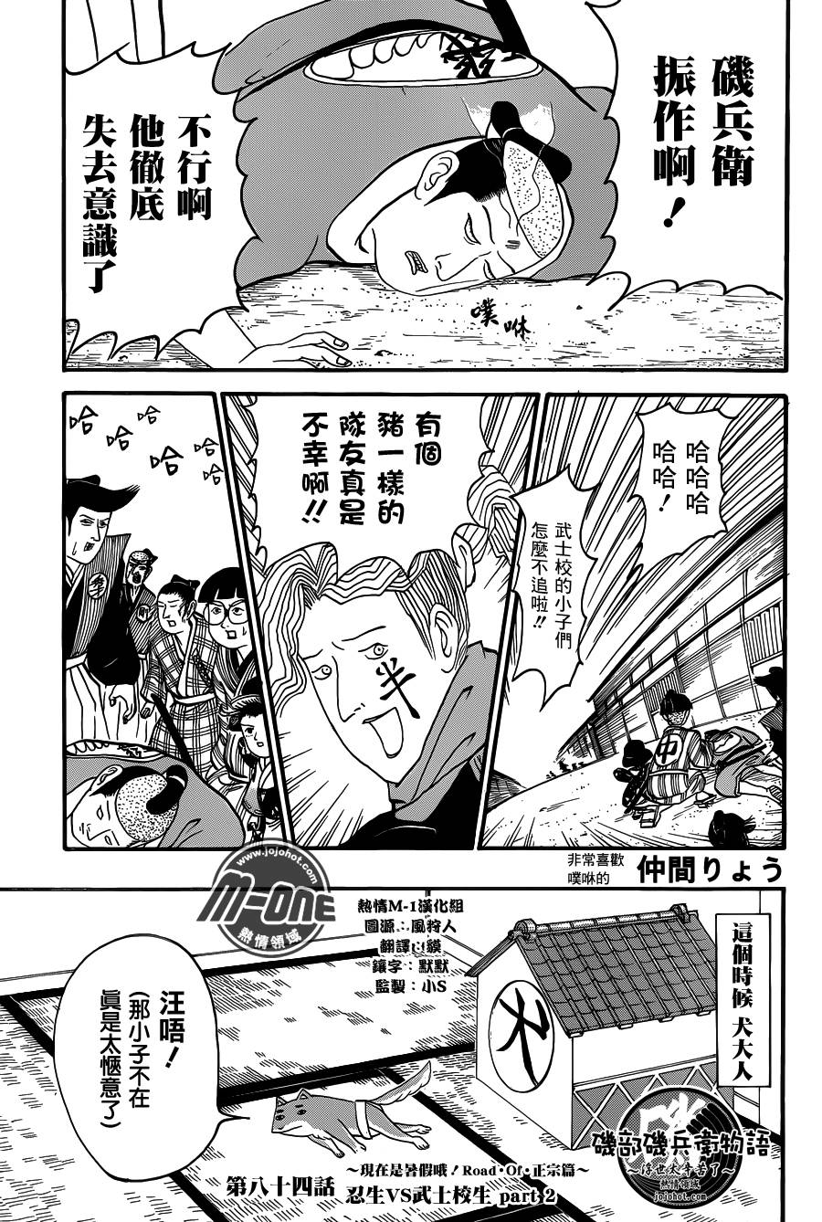 矶部矶兵卫物语第84话图