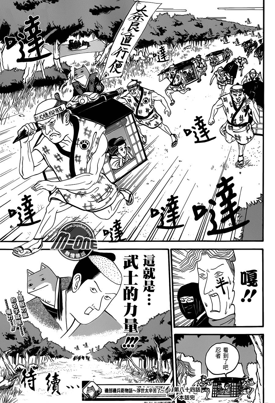 矶部矶兵卫物语第84话图