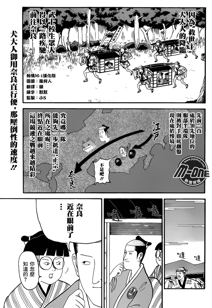 矶部矶兵卫物语第85话图