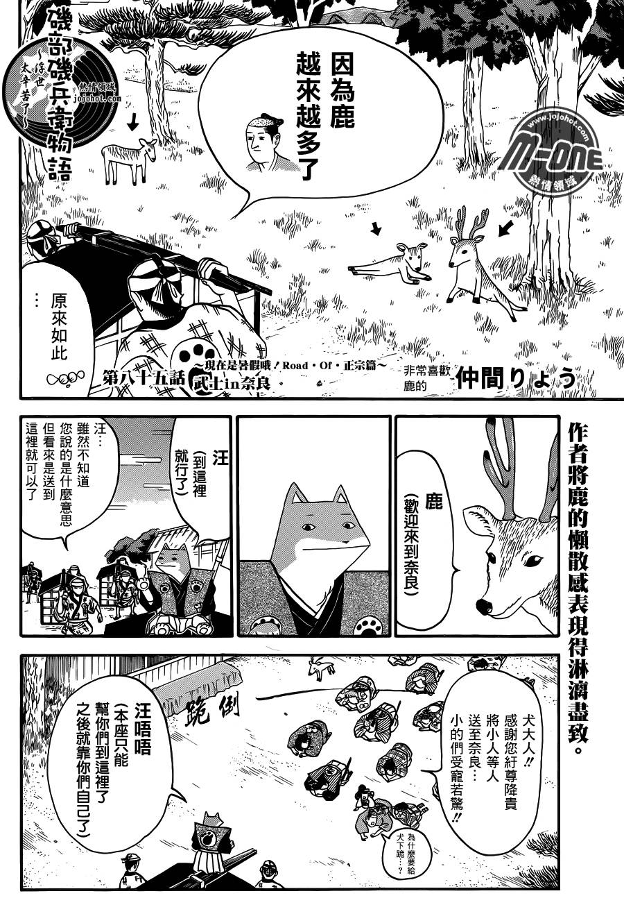 矶部矶兵卫物语第85话图