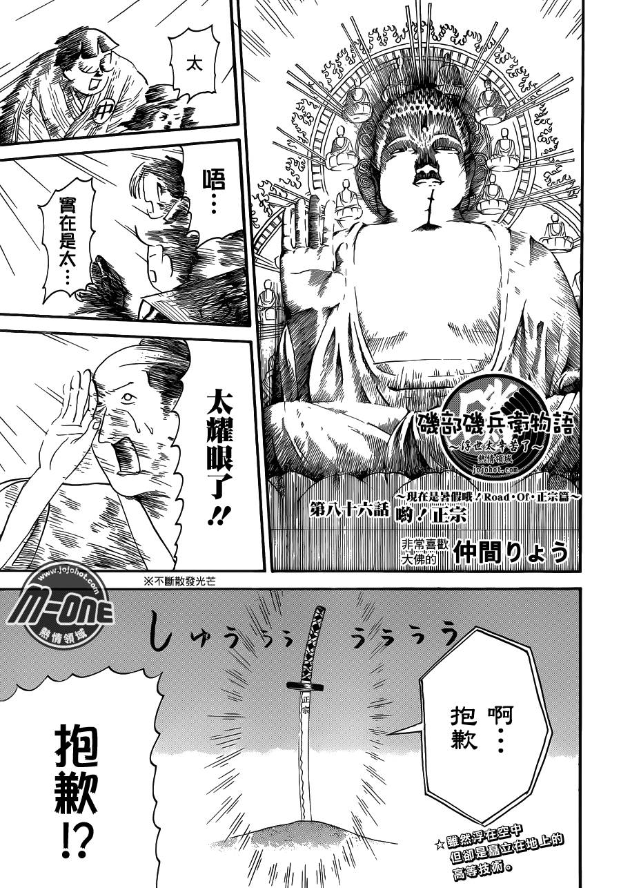 矶部矶兵卫物语第86话图