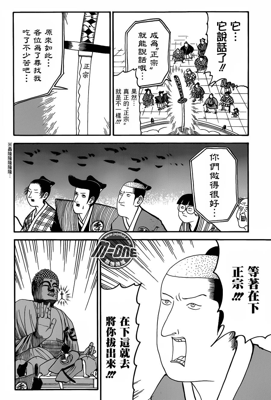 矶部矶兵卫物语第86话图