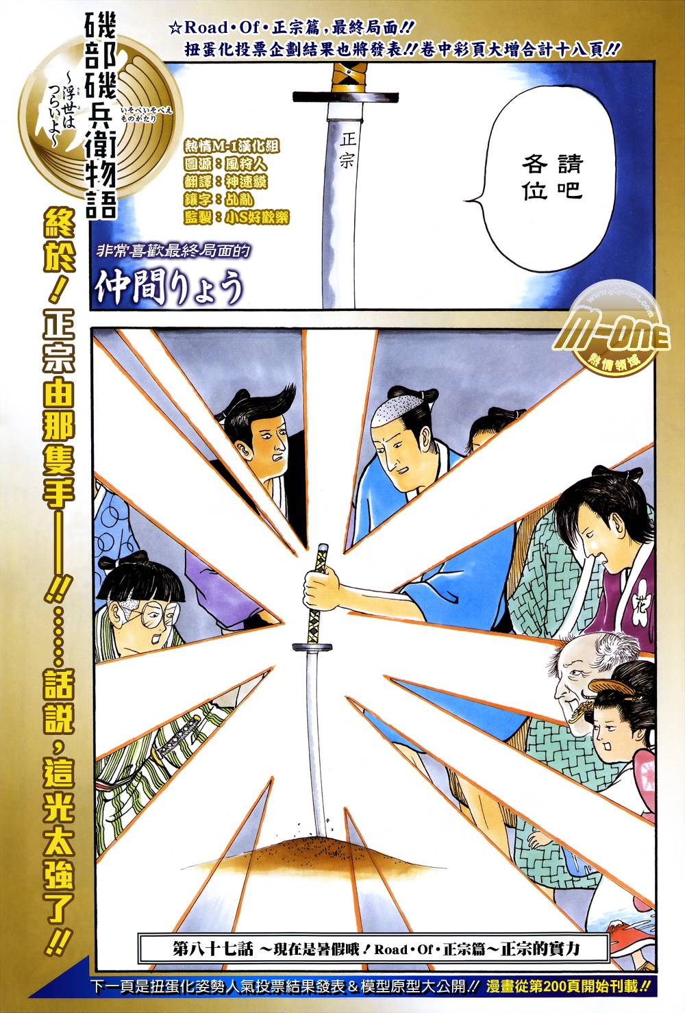 矶部矶兵卫物语第87话图