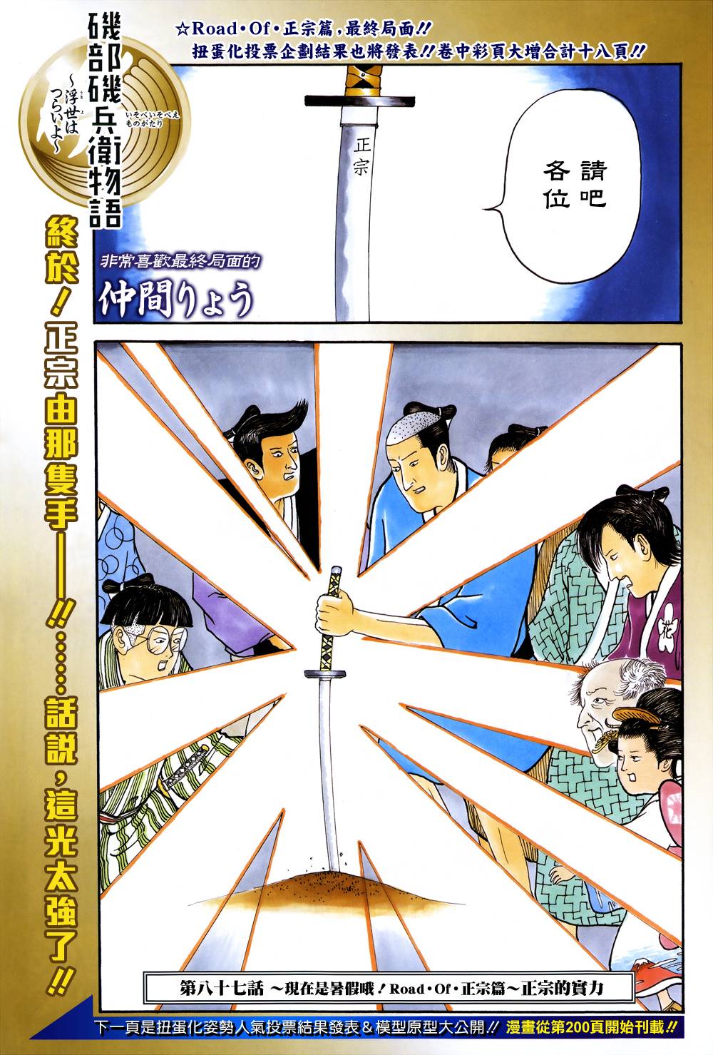 矶部矶兵卫物语第87话图