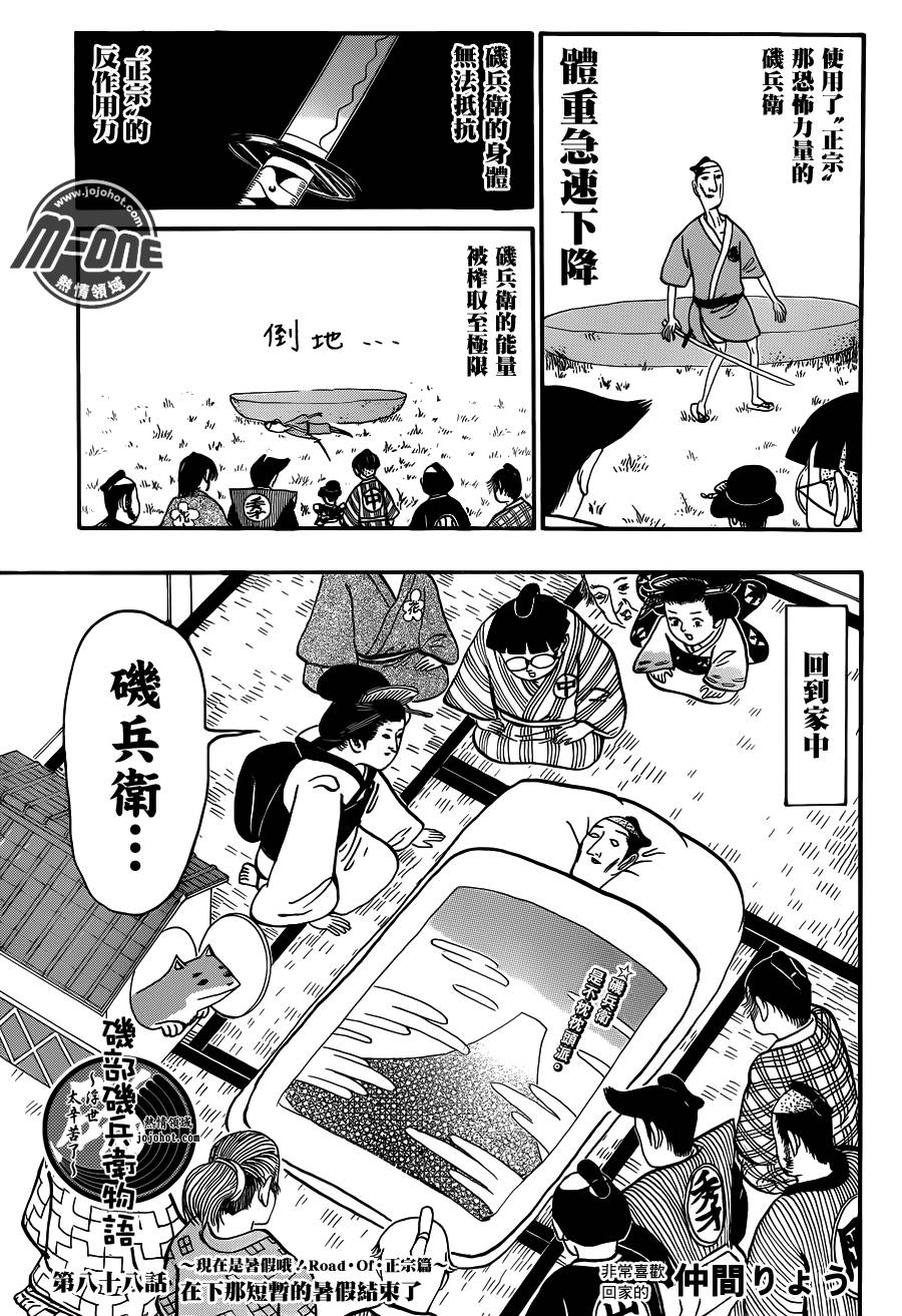 矶部矶兵卫物语第88话图