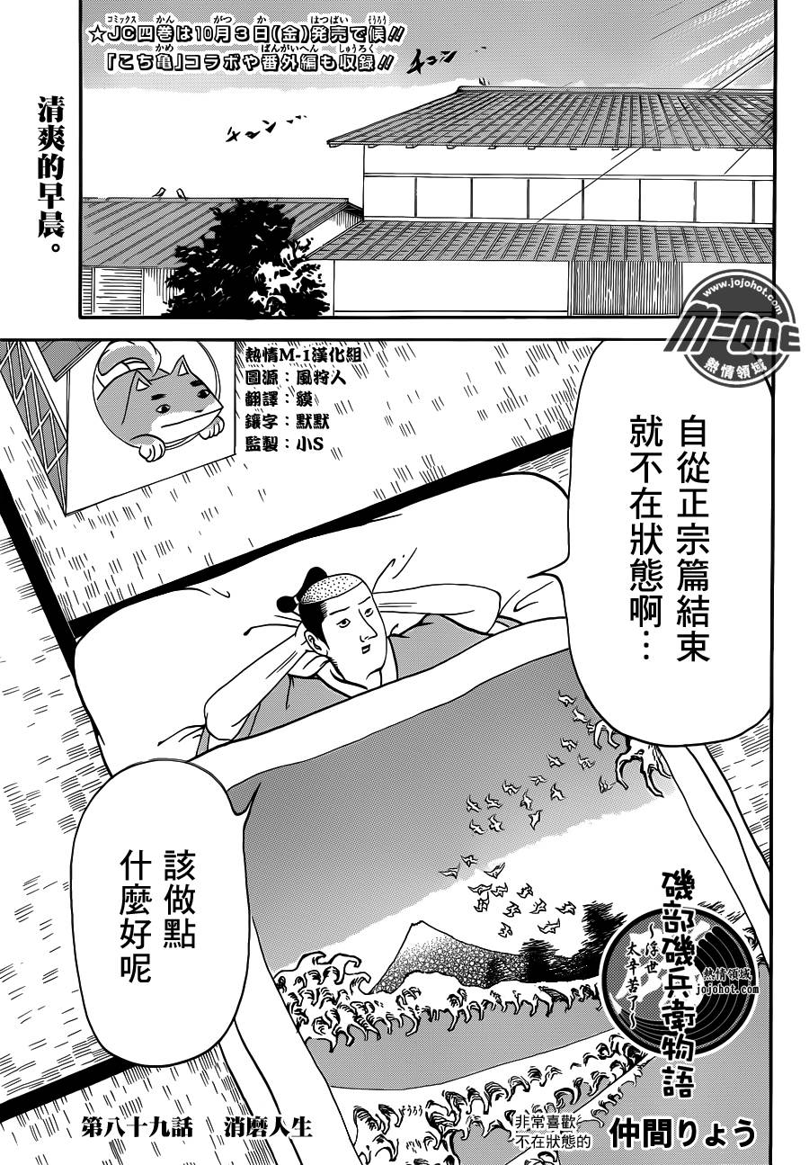 矶部矶兵卫物语第89话图