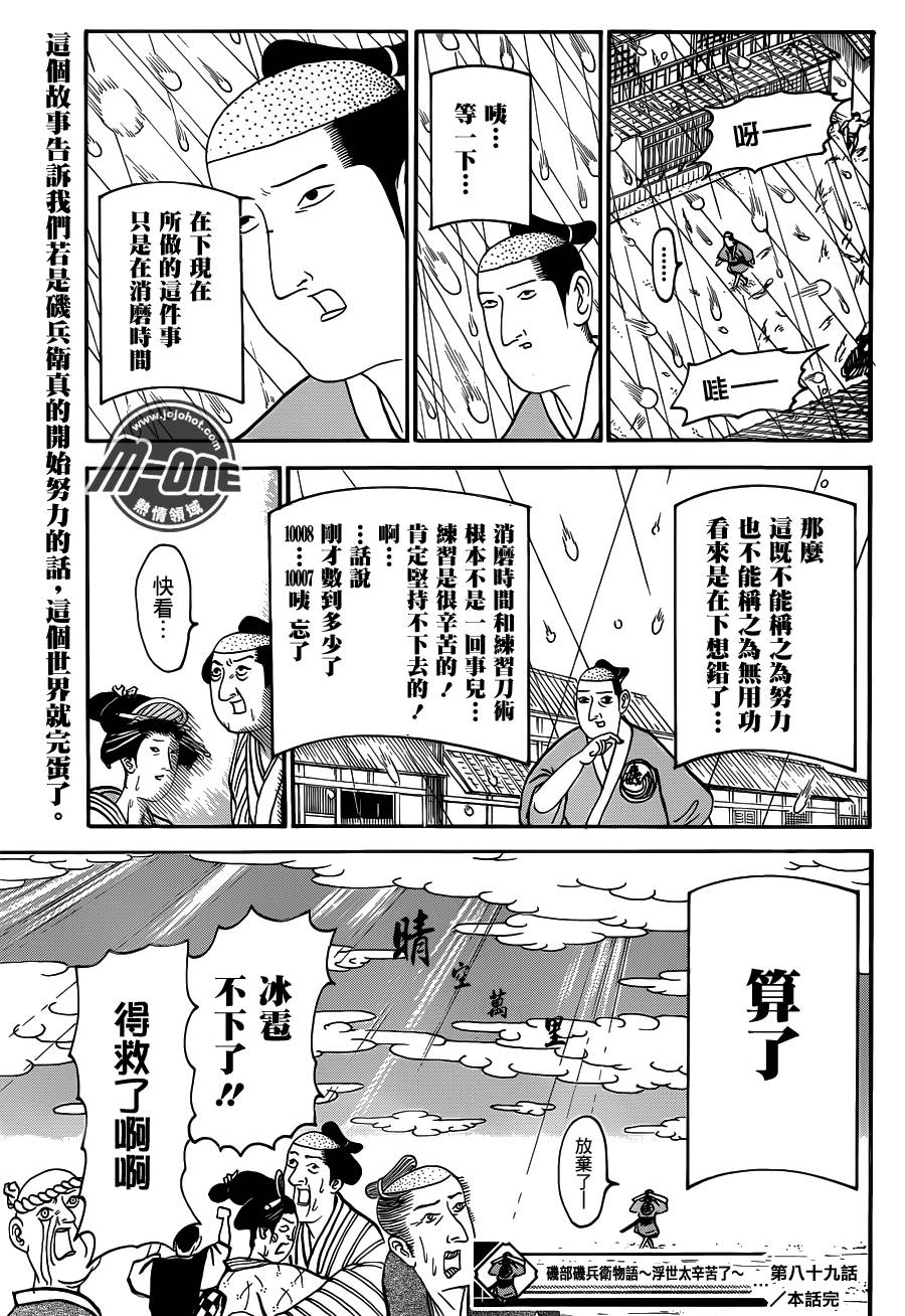 矶部矶兵卫物语第89话图