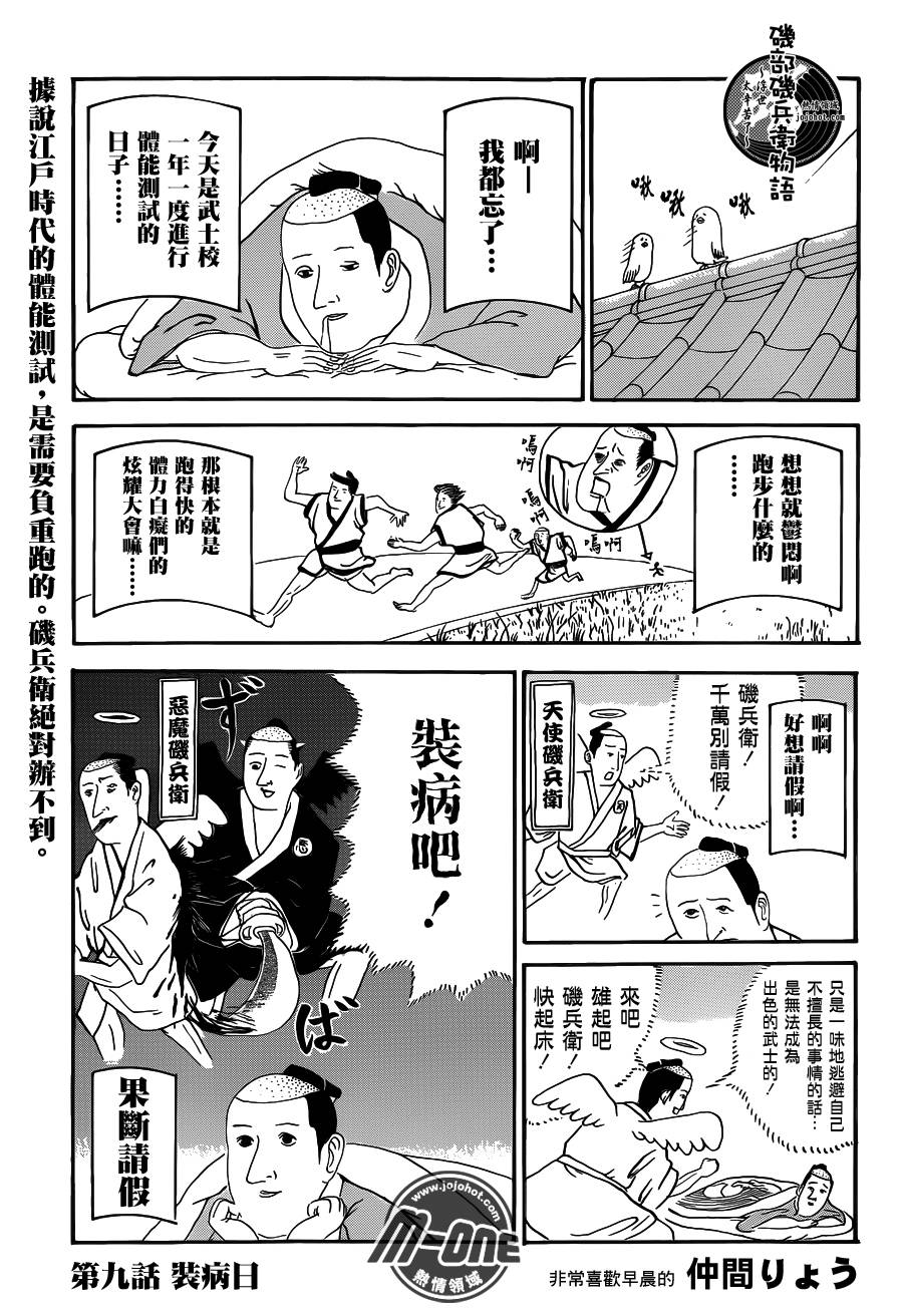 矶部矶兵卫物语第9话图