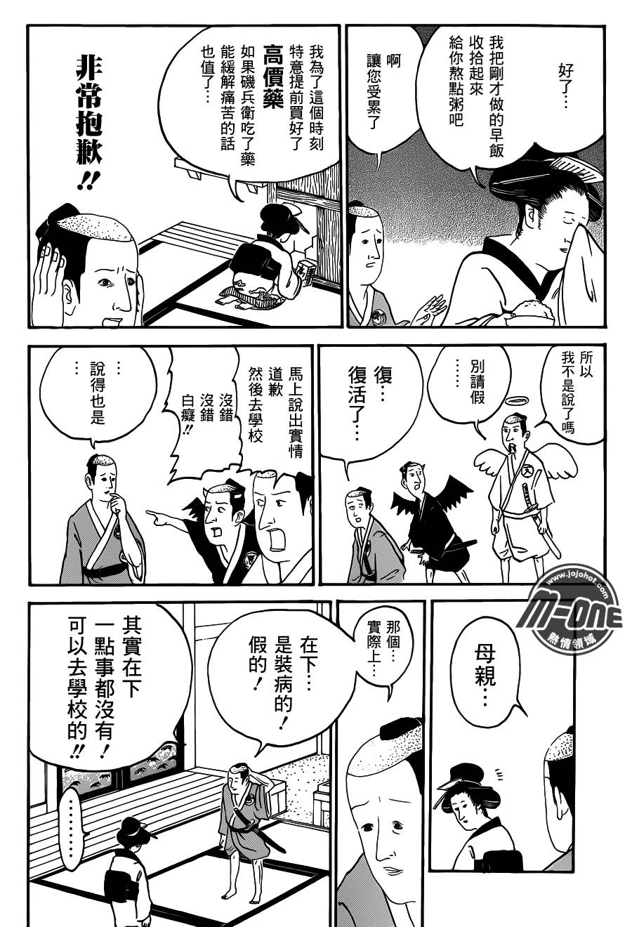 矶部矶兵卫物语第9话图