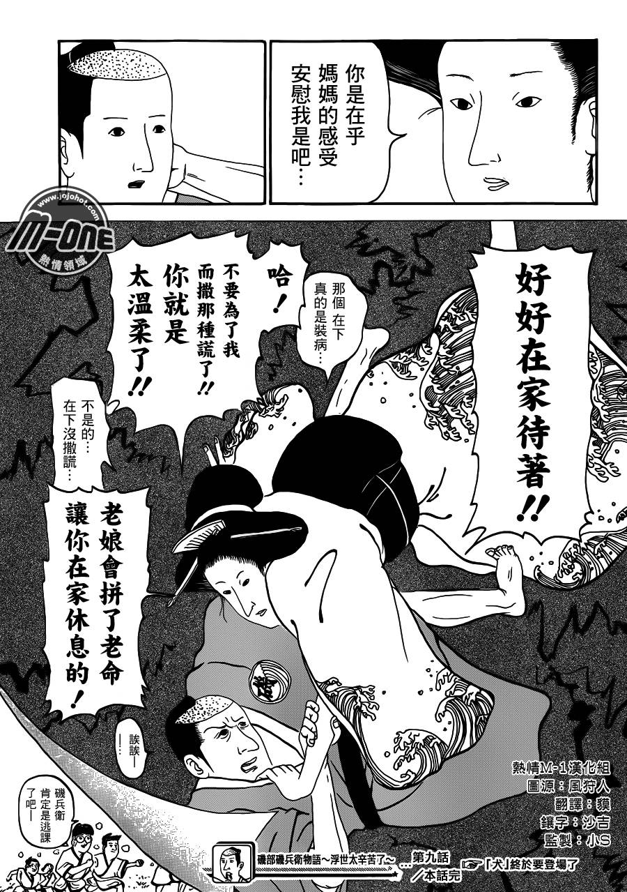 矶部矶兵卫物语第9话图
