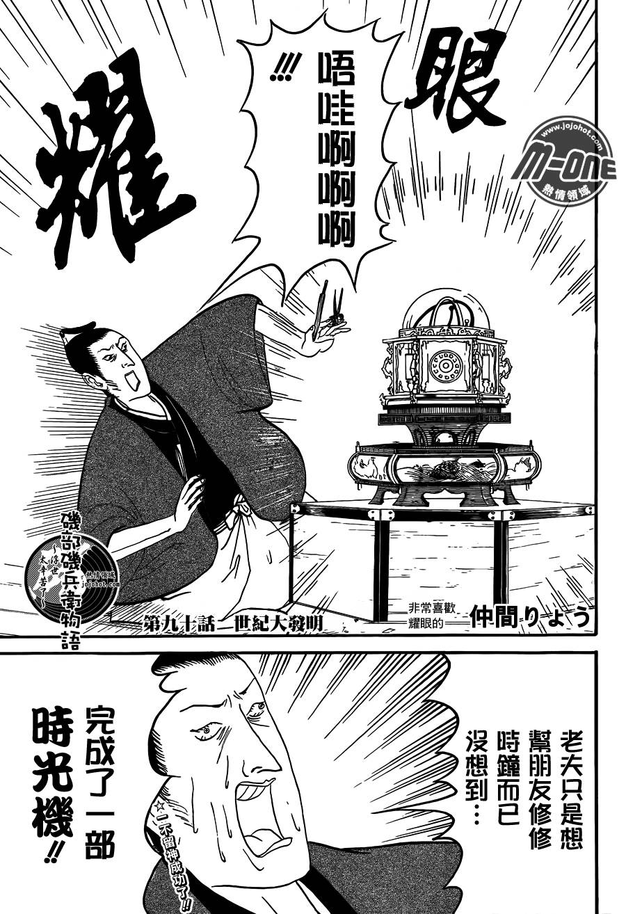 矶部矶兵卫物语第90话图