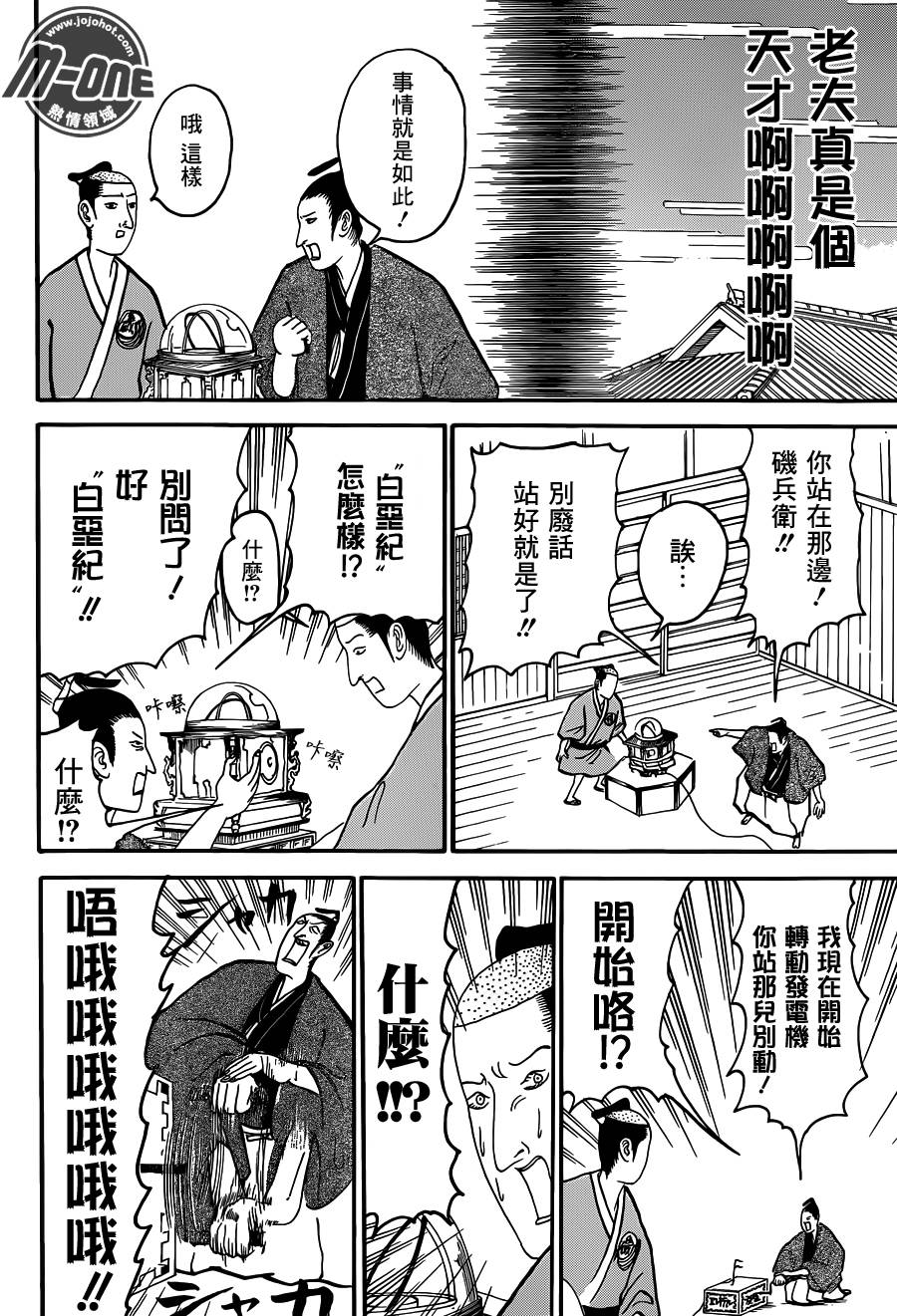 矶部矶兵卫物语第90话图