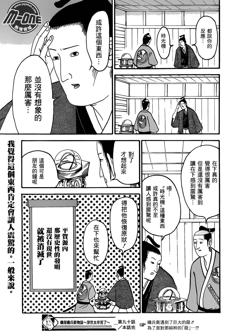 矶部矶兵卫物语第90话图