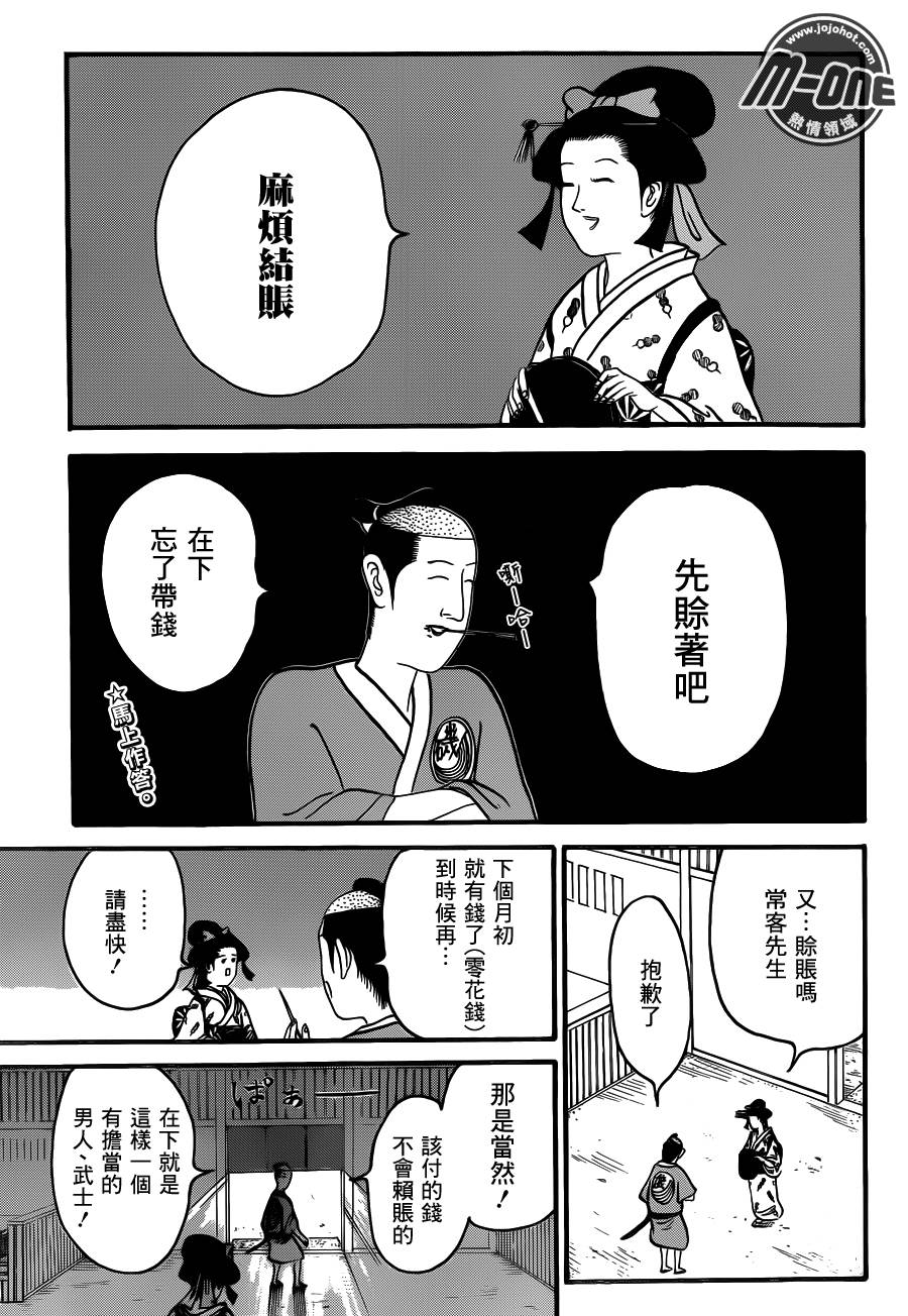 矶部矶兵卫物语第92话图