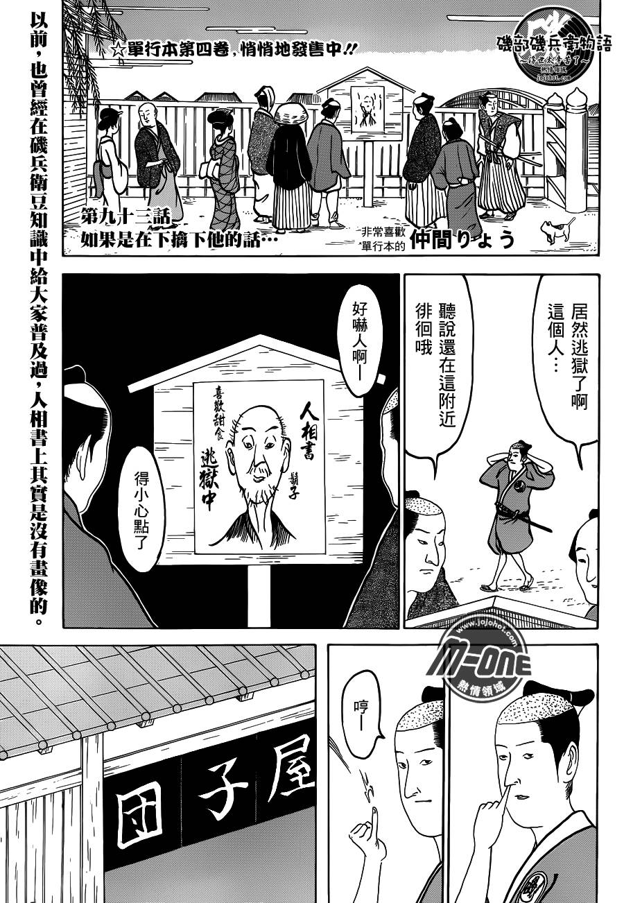 矶部矶兵卫物语第93话图